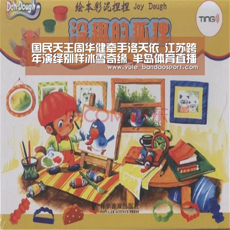 国民天王周华健牵手洛天依 江苏跨年演绎别样冰雪奇缘_半岛体育直播(图3) 半岛app